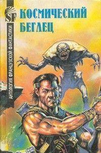 Объятые страхом