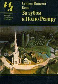 Очарование