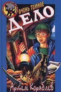 Очень темное дело