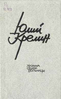 Роман Юлия Крелина «Очередь» о том периоде жизни нашей страны, когда дефицитом было абсолютно все. Главная героиня, Лариса Борисовна, заведующая хирургическим... Очередь