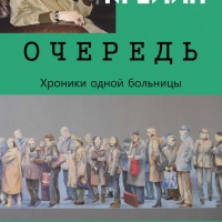 Очередь