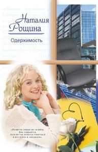 Одержимость