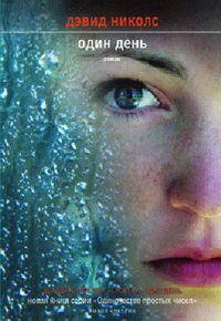 Один день
