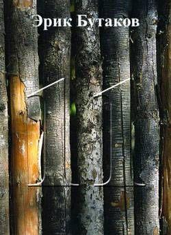 Одиннадцать