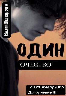 Одиночество