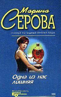 Одна из нас лишняя