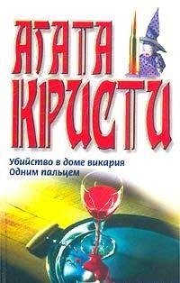 Одним пальцем