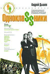 Одноклассники