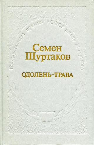 Одолень-трава