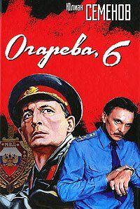 Огарева, 6