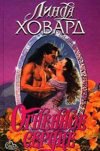 Огненное Сердце