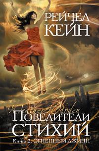 Огненный джинн