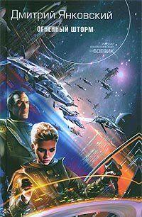 Огненный шторм