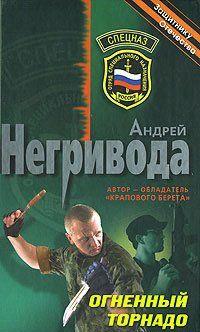 Огненный торнадо