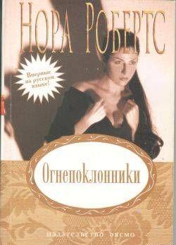 Огнепоклонники