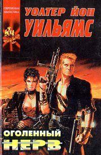 Оголенный нерв