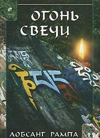 Огонь Свечи. (CANDLELIGHT)