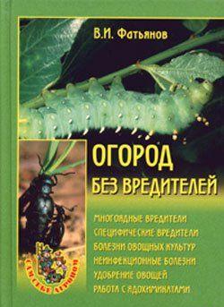 Огород без вредителей