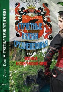 Охотница и семиградский ворон