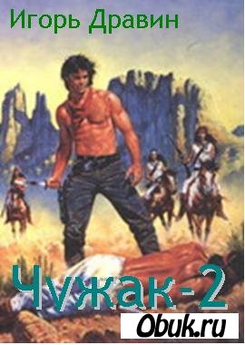 Охотник [СИ]