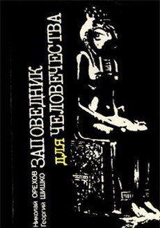 Охотник за молниями