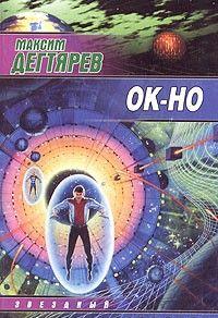 Ок-но