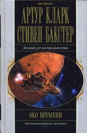 Око времени