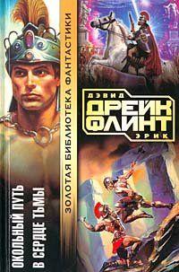 Окольный путь