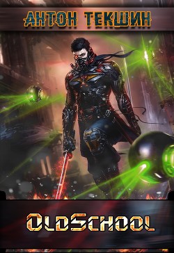 Oldschool (СИ)