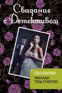 Ольга Баскова