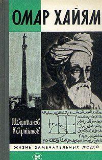 Омар Хайям