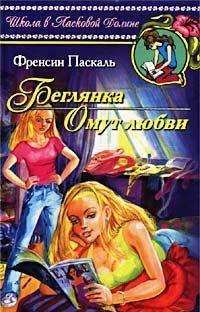 Американские школьницы сестры-близнецы Джессика и Элизабет Уэйкфилд благодаря поразительному сходству и абсолютно разным характерам постоянно попадают в... Омут любви