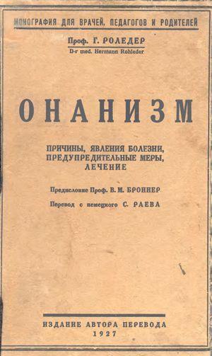 Онанизм