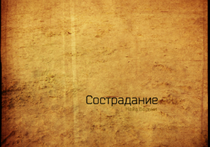 Они грубо столкнули меня с дороги (СИ)