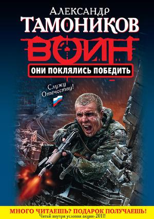 Они поклялись победить