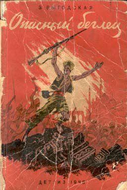 Опасный беглец