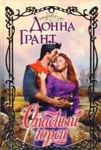 Опасный горец