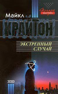 Опасный пациент