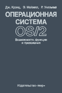 Операционная система OS/2