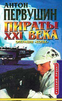 Операция «Копье»