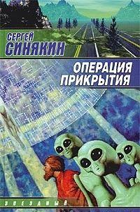 Операция прикрытия