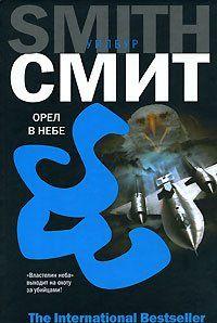 Орел в небе