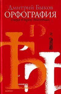 Орфография