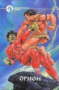 Орион