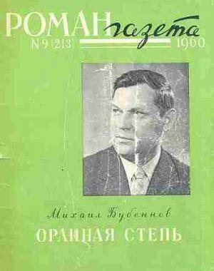 Орлиная степь