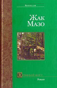 Орлиный мост