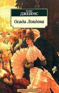 Осада Лондона