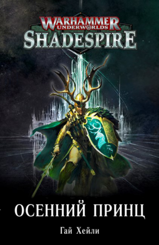 Осенний принц (ЛП)