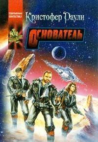 Основатель