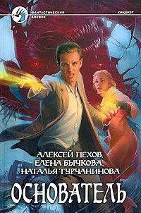 Основатель